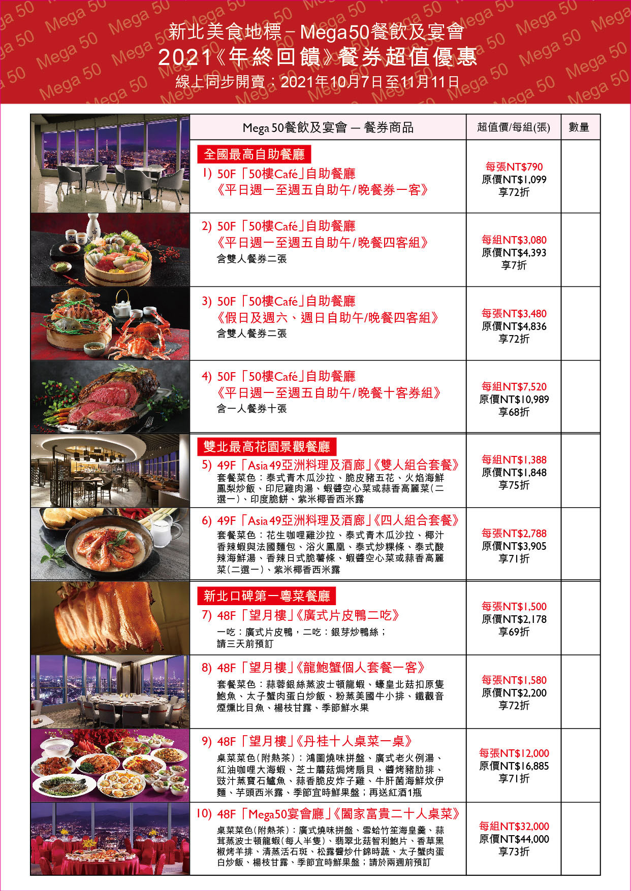 Mega 50餐飲及宴會